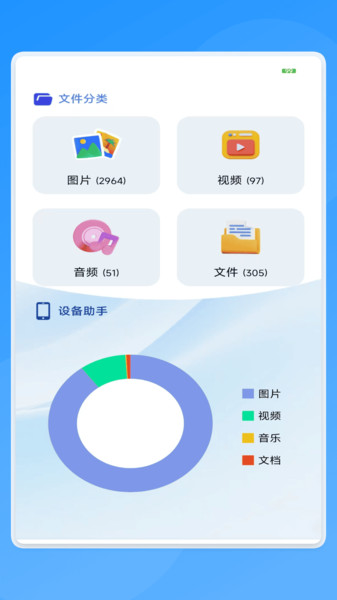 闪电轻扫助手app图1