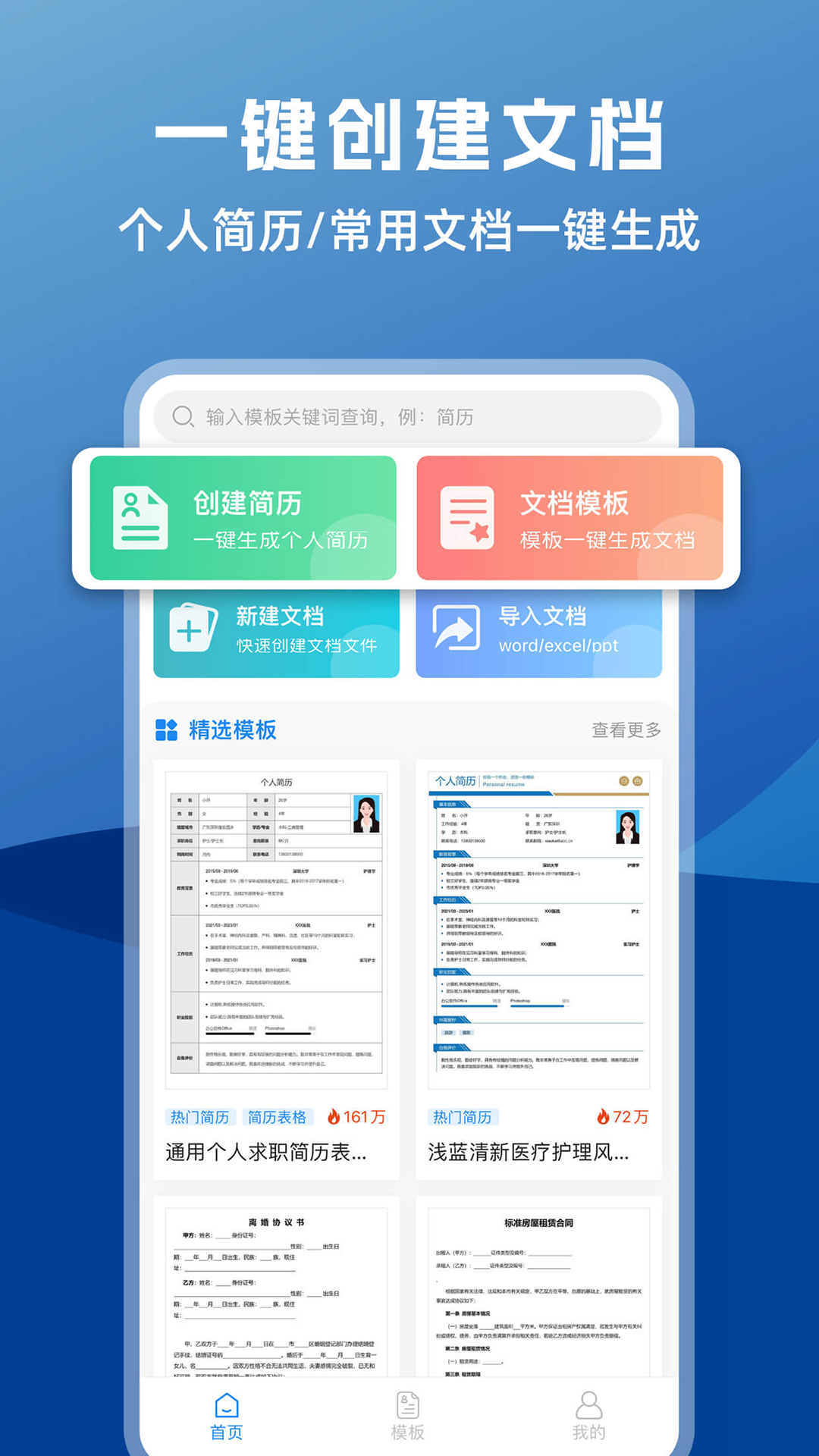 word文档编辑助手app图2