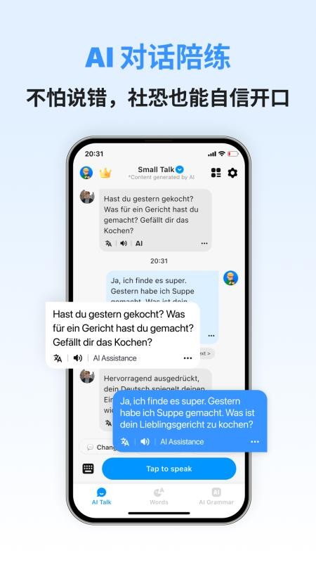 德语智能口语app图1