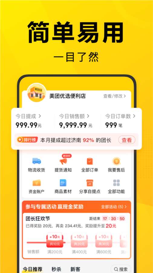 美团优选团长app图1