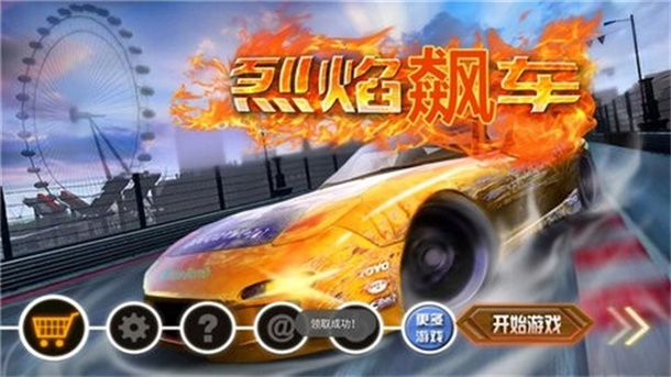 烈焰飙车游戏图2