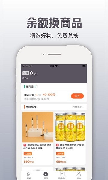开薪运动软件