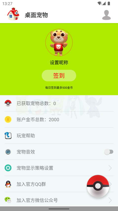 桌面宠物3D软件图1