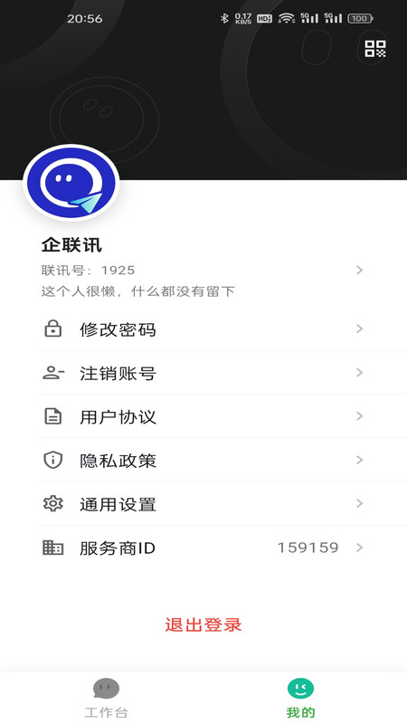 企联讯app图3