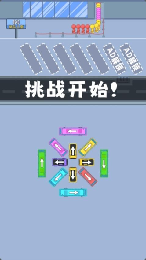 黄金停车位游戏图1