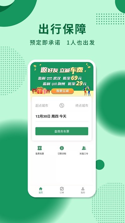 城小班商务车app图2