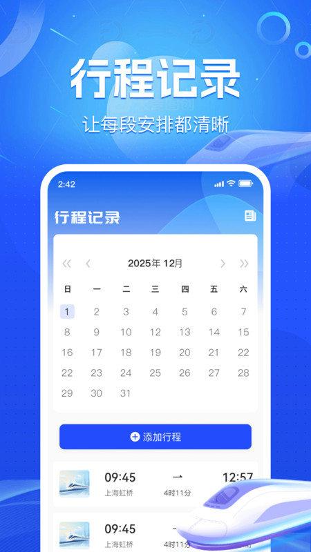 火车铁路票务管家app图4