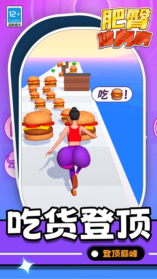 肥臀健身房游戏图1