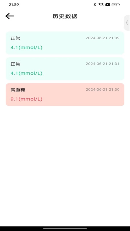 血压健康档案app图1