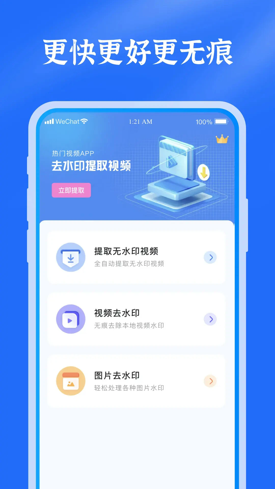 去水印提取视频手机版图4