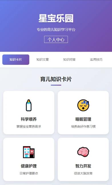 星宝乐园app