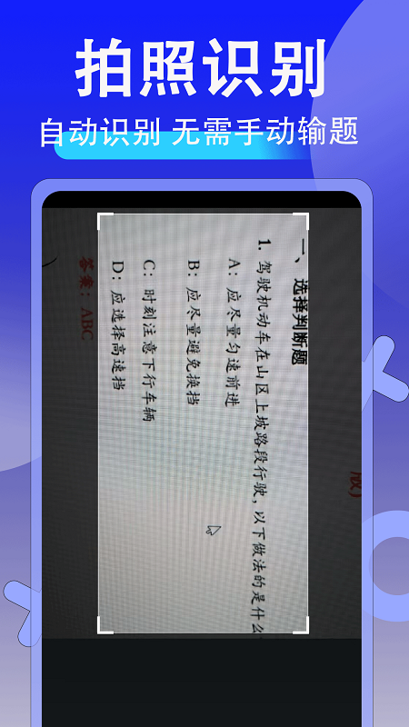 学法减分扫答案app图3