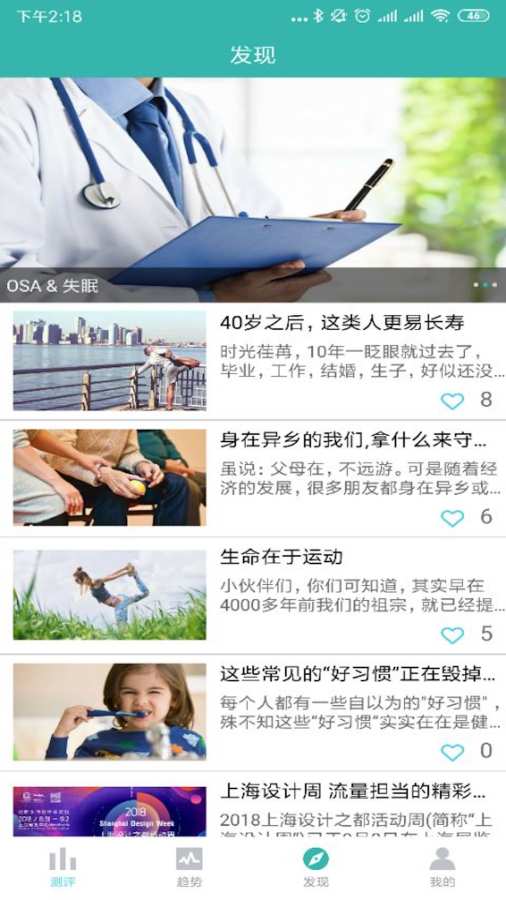 小in健康app图2