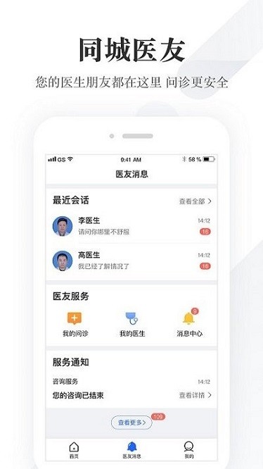 我的医管家软件图2