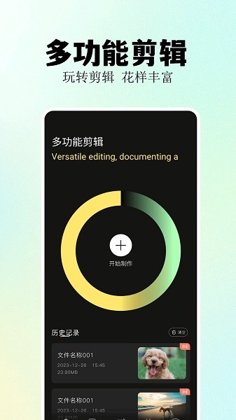 福昕视频剪辑app图1