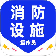 消防设施操作员百分题库app图标