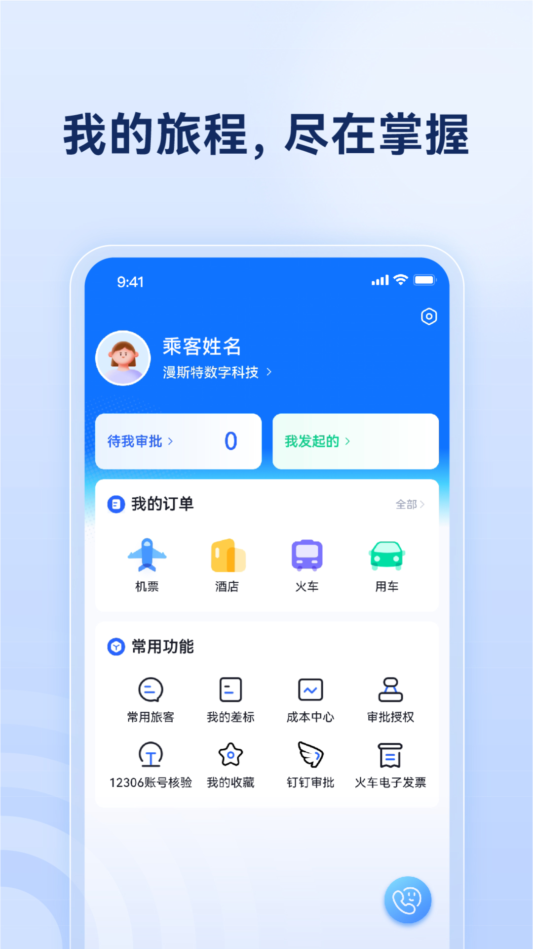 烟台航空包机app图2