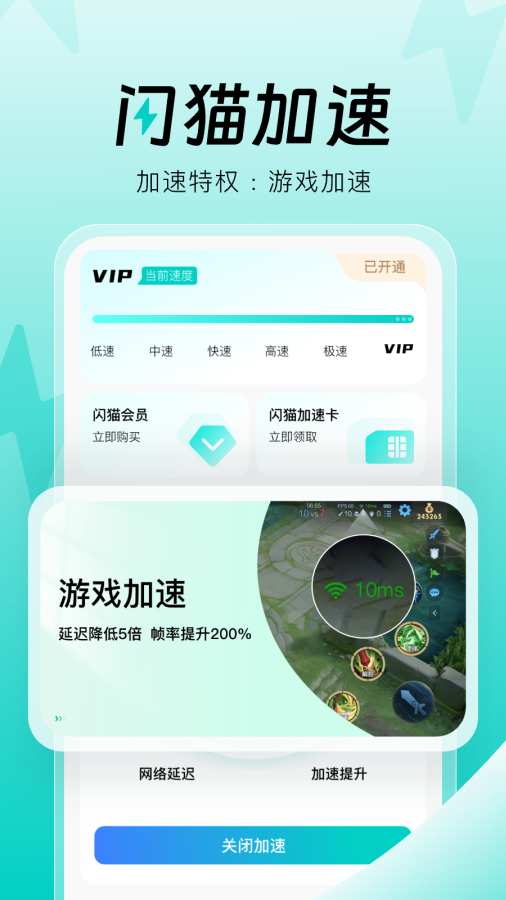 闪猫加速app图3
