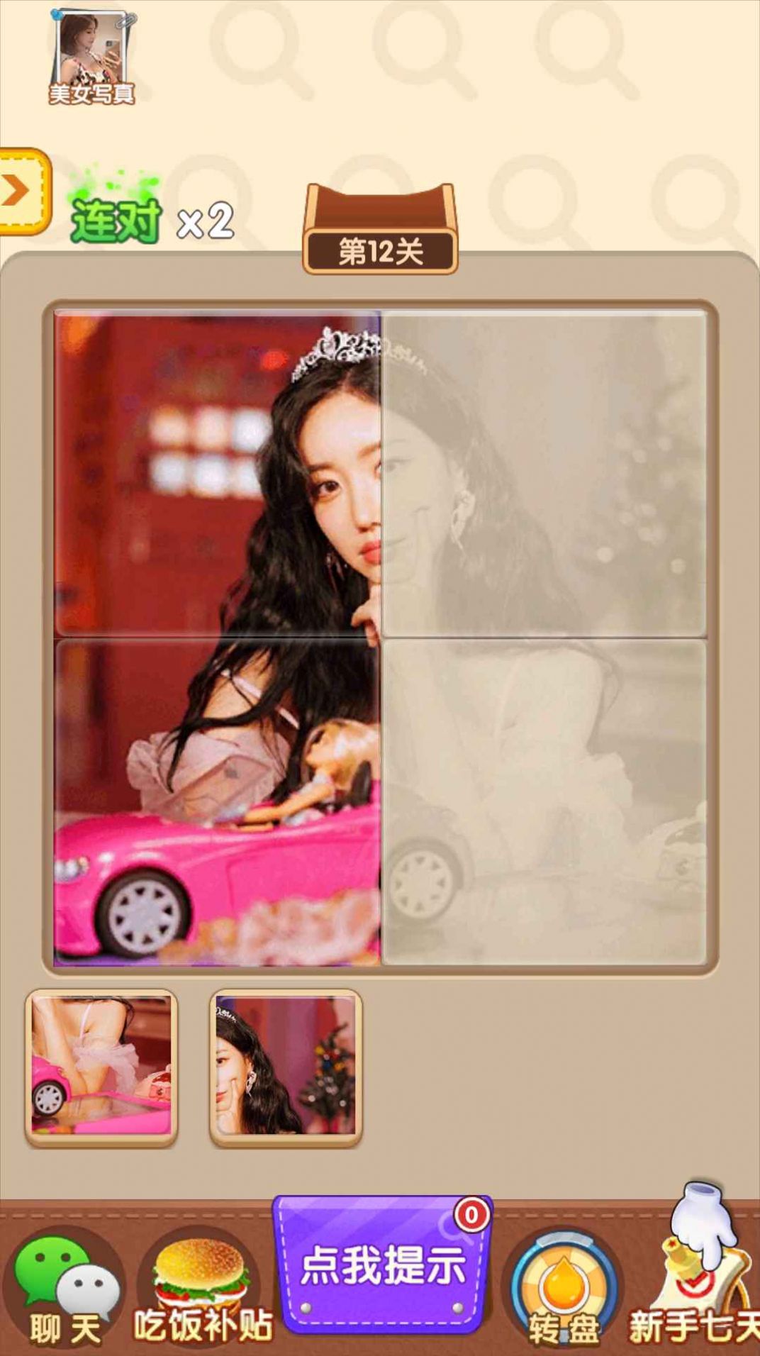 女神来拼图游戏