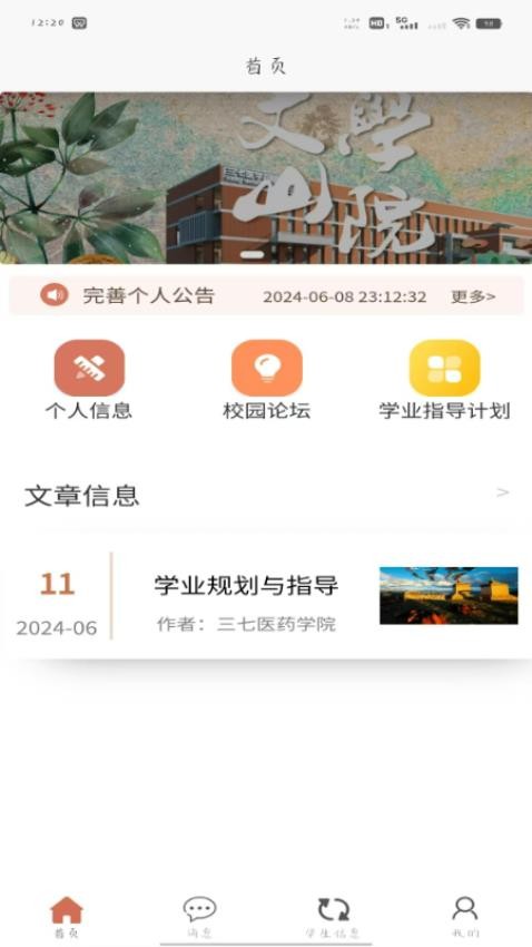 慧学领航教师端app图1