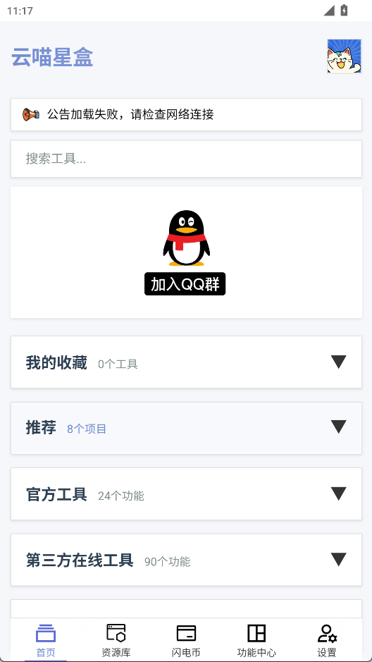 云喵星盒最新版