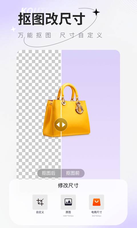 傻瓜抠图app图2