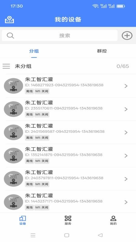 朱工智汇灌app图1