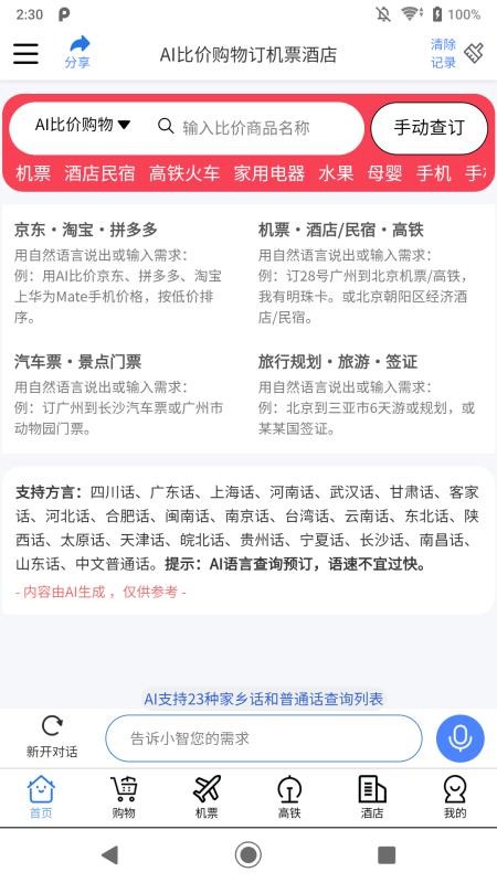 闻言智行app