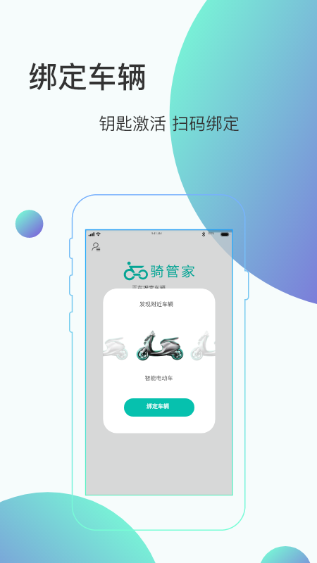 骑管家app图1