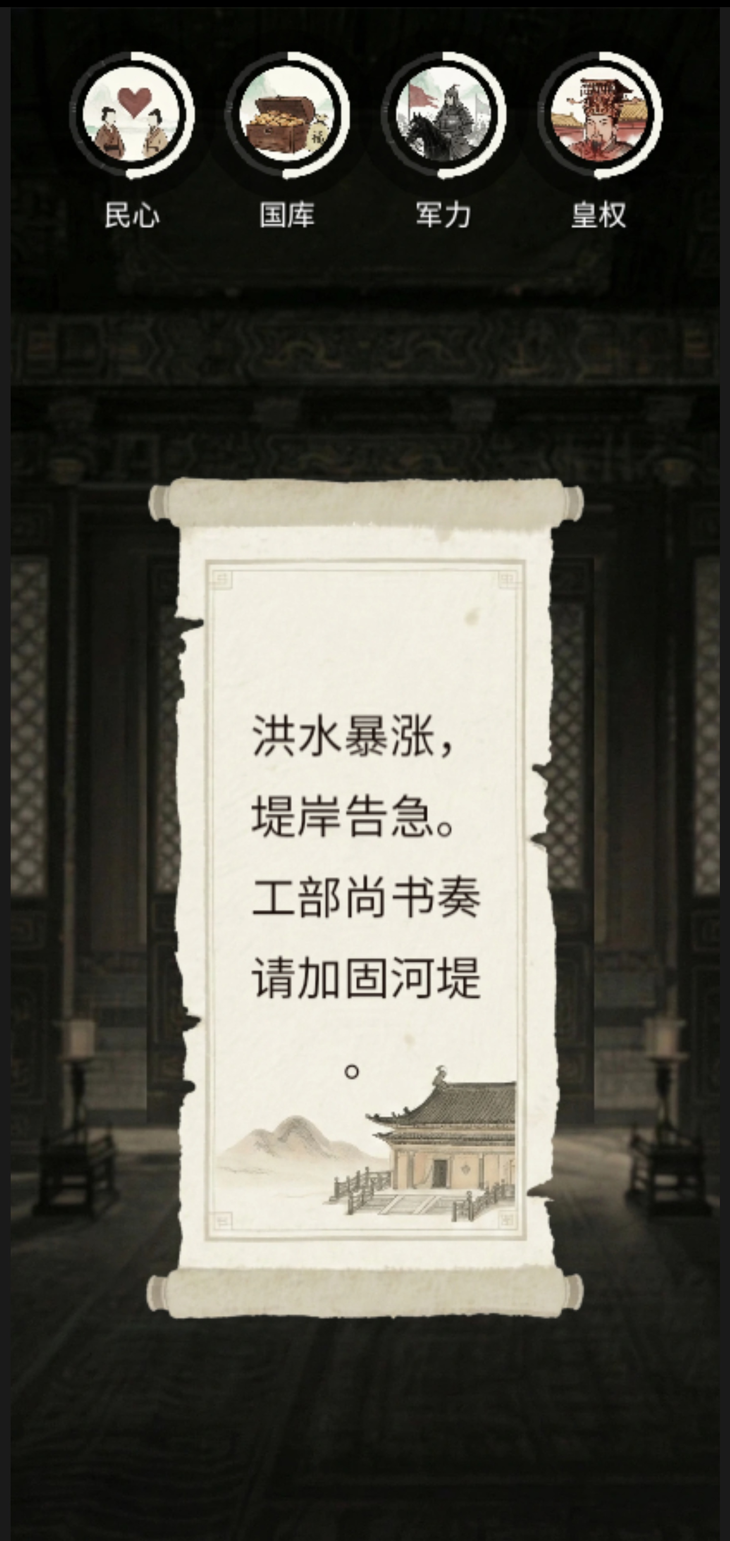 奏折请批阅游戏图1