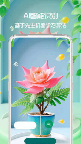 拍照识花君app图3