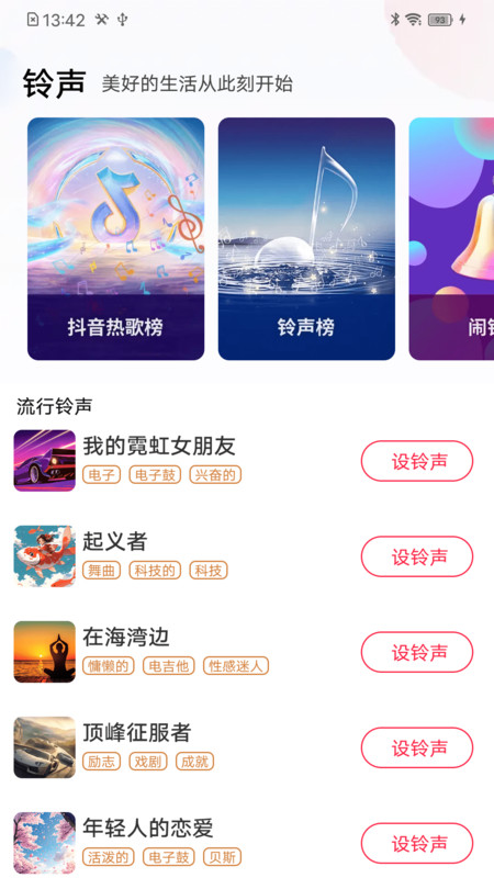 免费铃声全享app图2