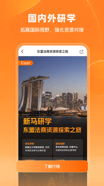 iCourt法学app图1