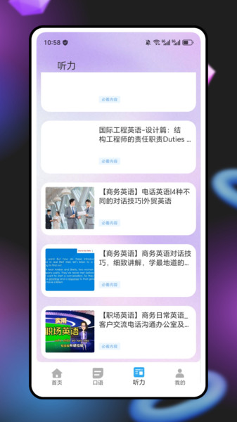 Drops点滴学语言app图3