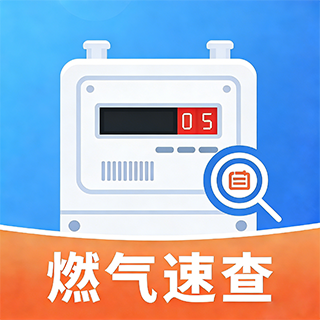 燃气缴费速查app图标