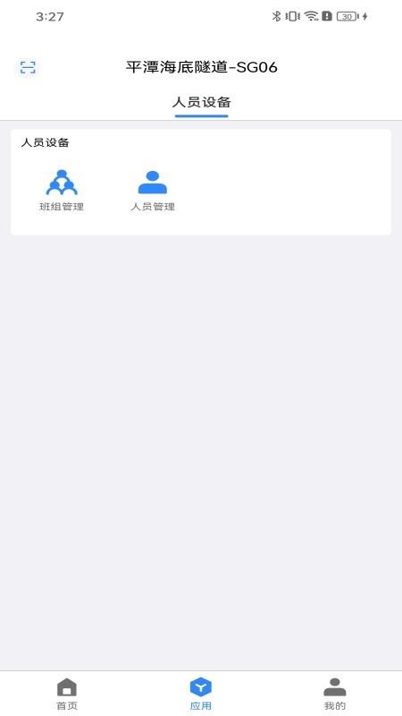 数智安防app图2