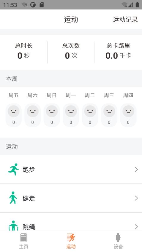 Le-Fit软件