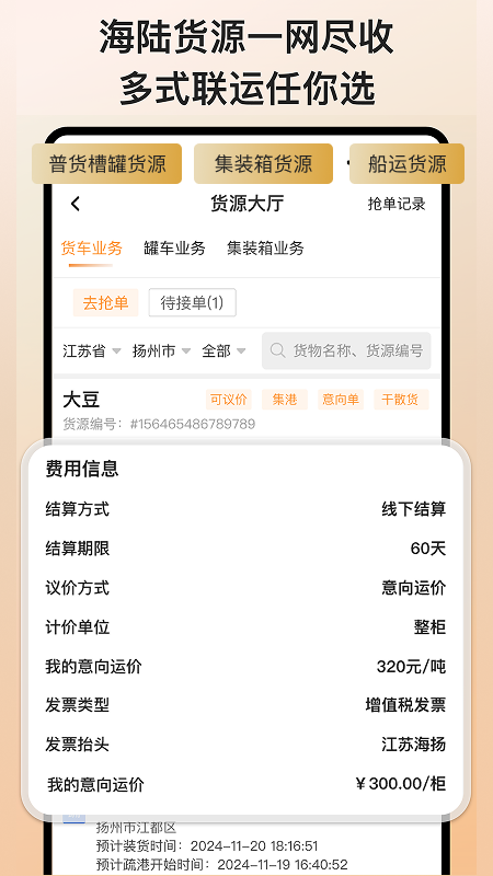 货满e家承运端app图2