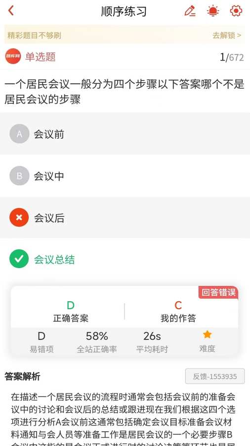 社区工作者真题库app图2