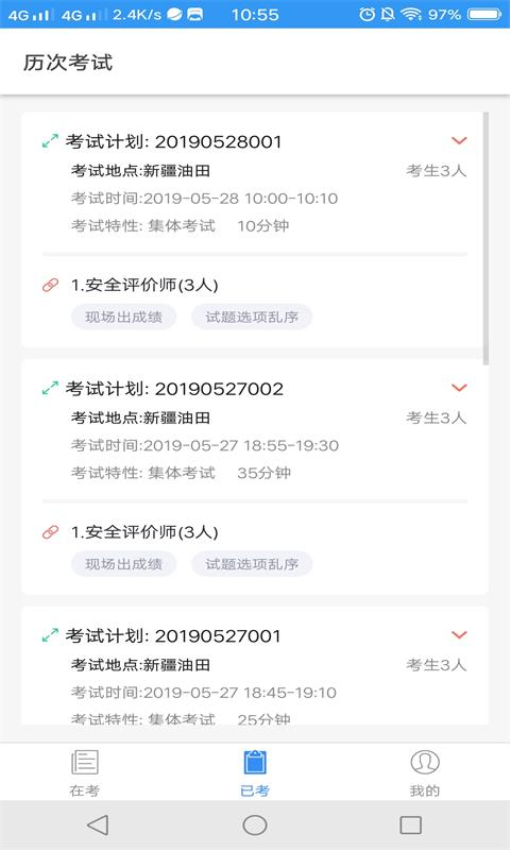 考场控制app