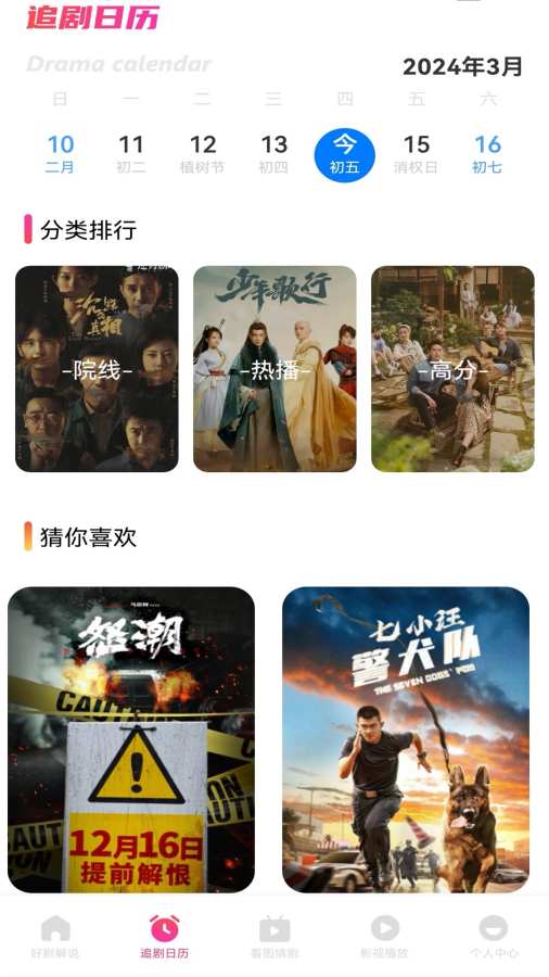 追剧豆app图2