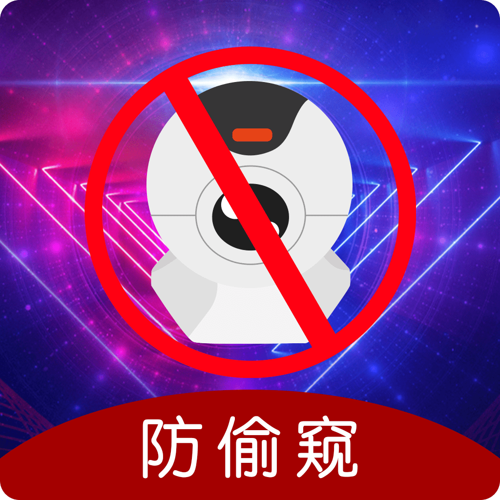 针孔摄像头wlan网络检测APP图标