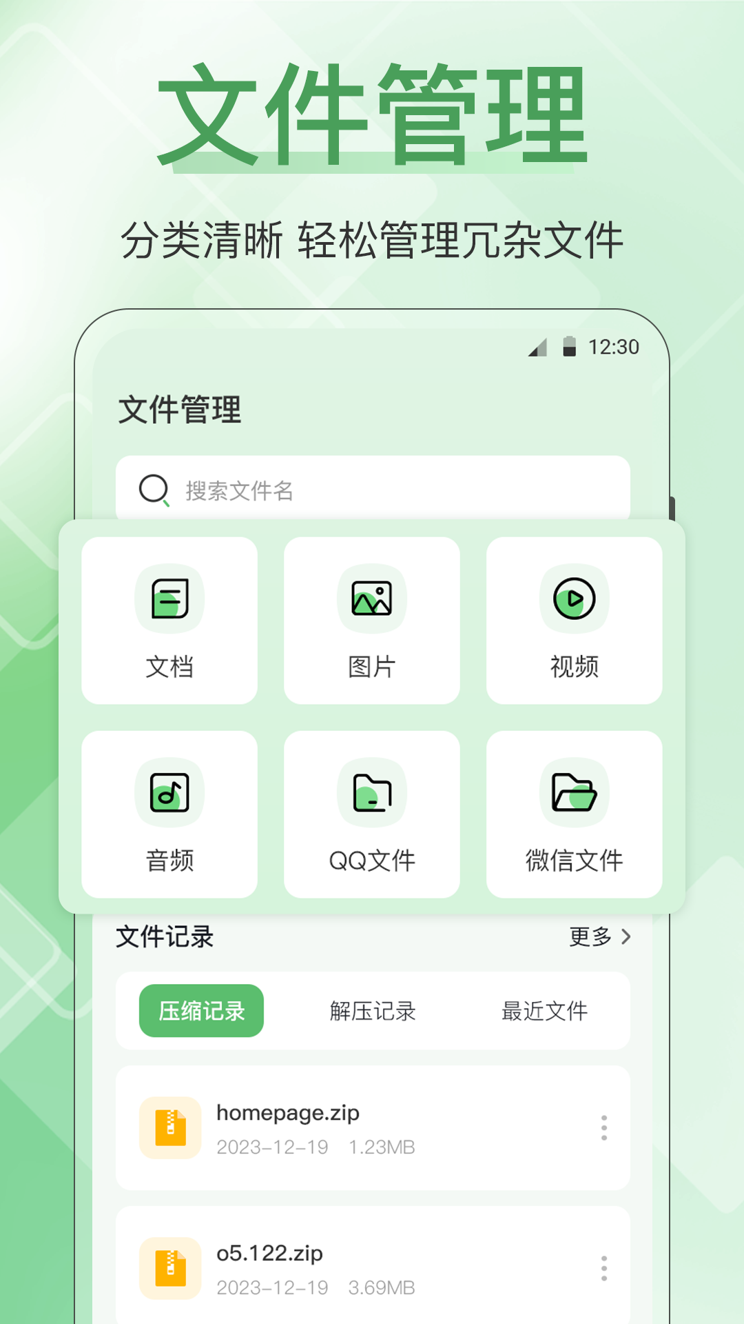手机管家全能王app图1