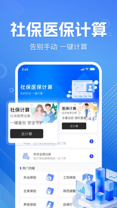 123医保社保计算通app图3