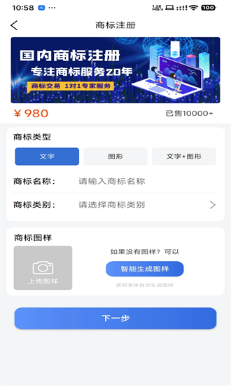 商标易app图2