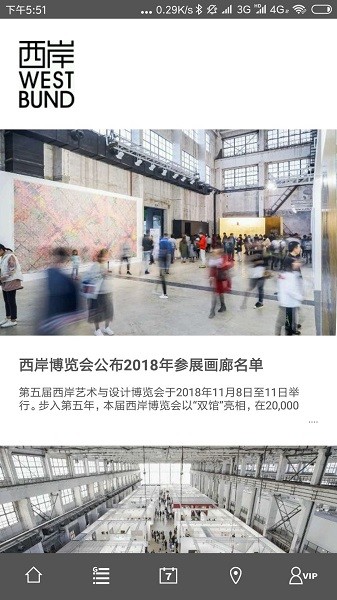 西岸艺博app图3