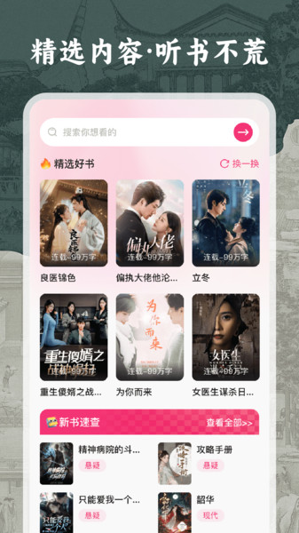番加免费听书app图3