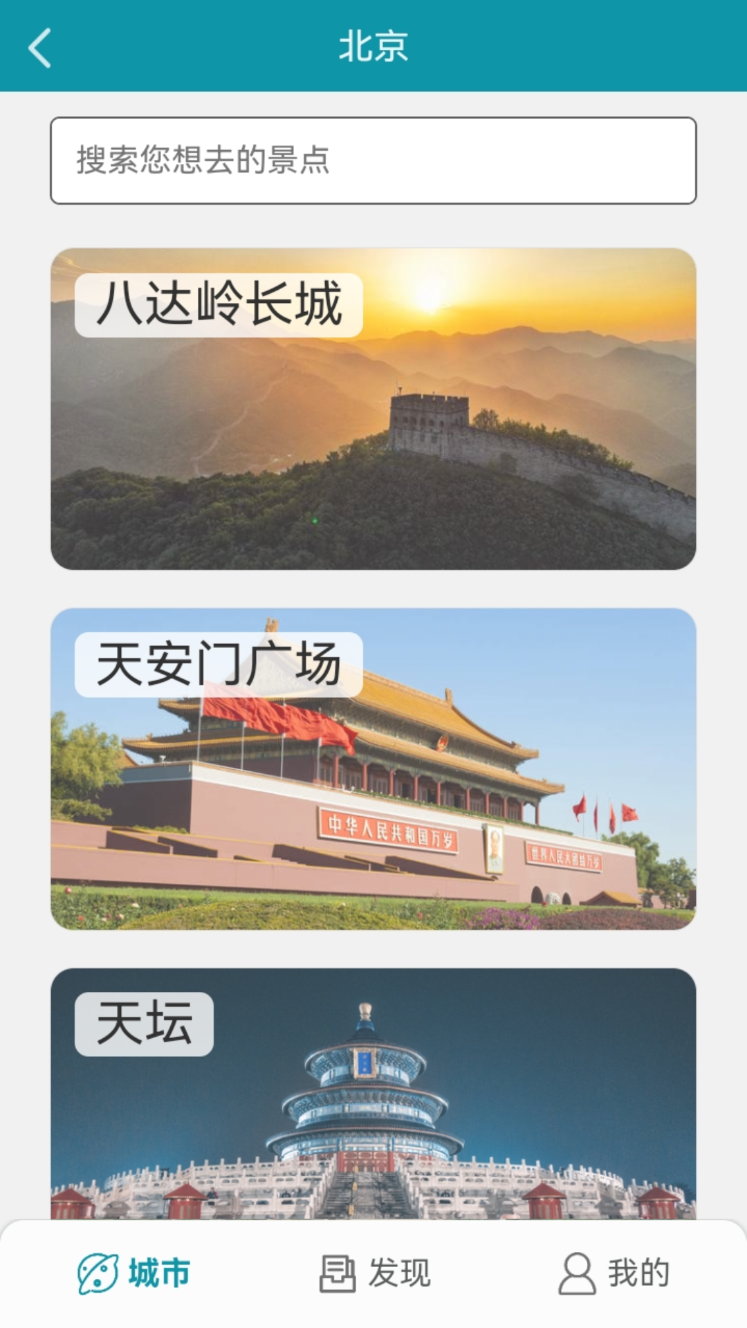 海鸥自由行软件图3