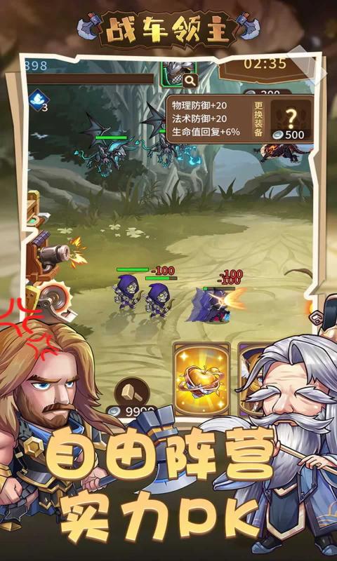 战车领主(测试服)安卓版