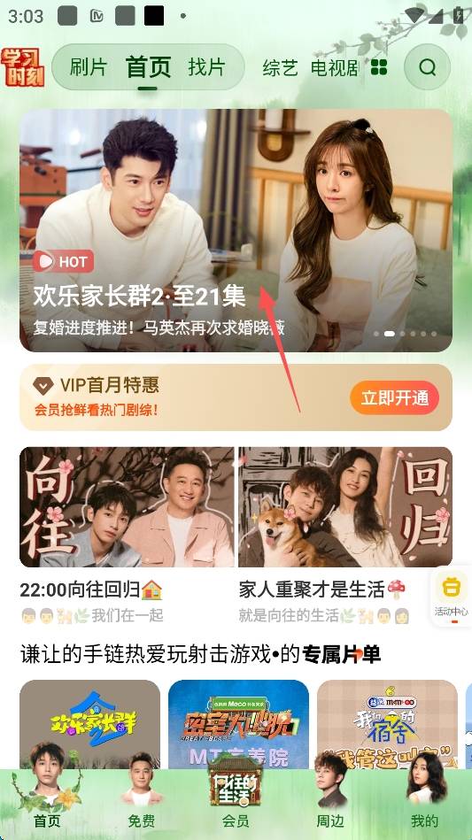 芒果视频app